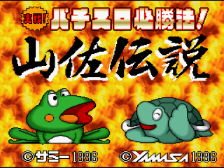 Jissen Pachi-Slot Hisshouhou Yamasa Densetsu title screen for Super Famicom